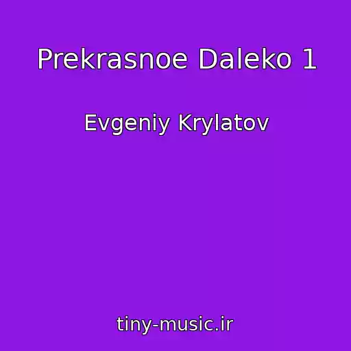 کاور آهنگ Prekrasnoe Daleko 1 از Evgeniy Krylatov