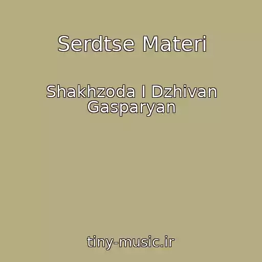 کاور آهنگ Serdtse Materi از Shakhzoda I Dzhivan Gasparyan