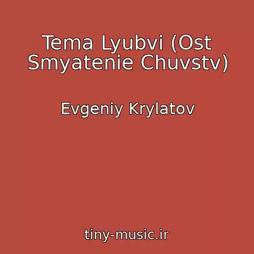 کاور آهنگ Tema Lyubvi (Ost Smyatenie Chuvstv) از Evgeniy Krylatov