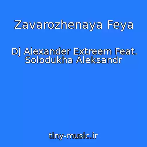 کاور آهنگ Zavarozhenaya Feya از Dj Alexander Extreem Feat. Solodukha Aleksandr