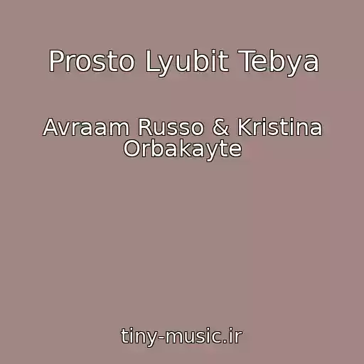 کاور آهنگ Prosto Lyubit Tebya از Avraam Russo & Kristina Orbakayte