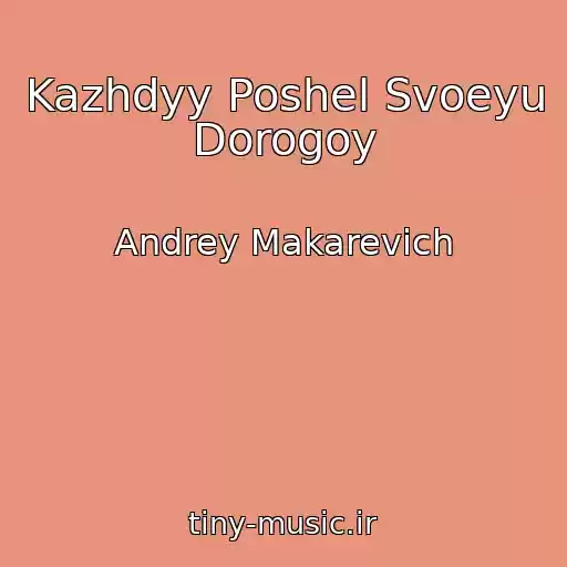 کاور آهنگ Kazhdyy Poshel Svoeyu Dorogoy از Andrey Makarevich