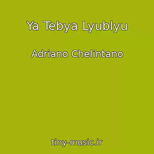کاور آهنگ Ya Tebya Lyublyu از Adriano Chelintano
