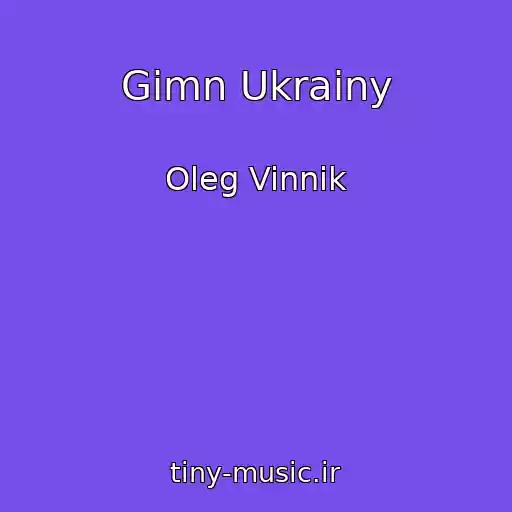 کاور آهنگ Gimn Ukrainy از Oleg Vinnik