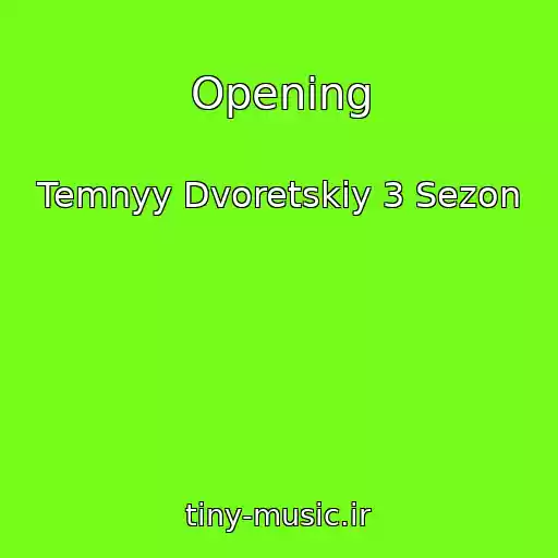 کاور آهنگ Opening از Temnyy Dvoretskiy 3 Sezon