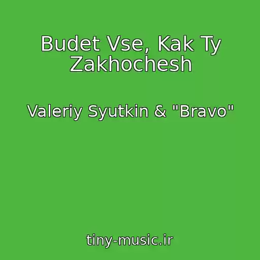 کاور آهنگ Budet Vse, Kak Ty Zakhochesh از Valeriy Syutkin & "Bravo"