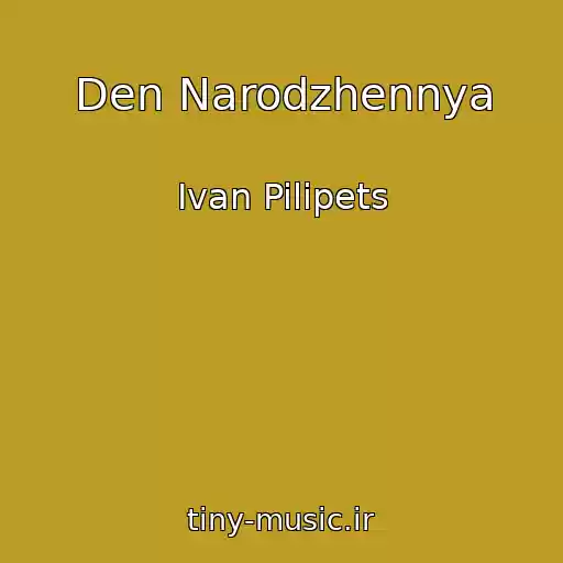 کاور آهنگ Den Narodzhennya از Ivan Pilipets