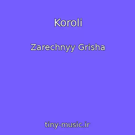 کاور آهنگ Koroli از Zarechnyy Grisha