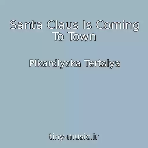 کاور آهنگ Santa Claus Is Coming To Town از Pіkardіyska Tertsіya