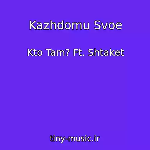 کاور آهنگ Kazhdomu Svoe از Kto Tam? Ft. Shtaket