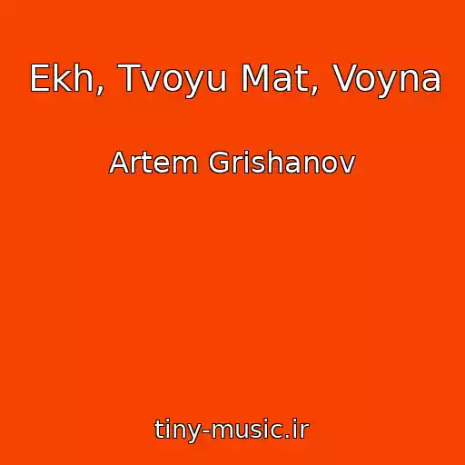 کاور آهنگ Ekh, Tvoyu Mat, Voyna از Artem Grishanov