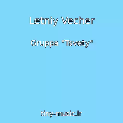 کاور آهنگ Letniy Vecher از Gruppa "Tsvety"