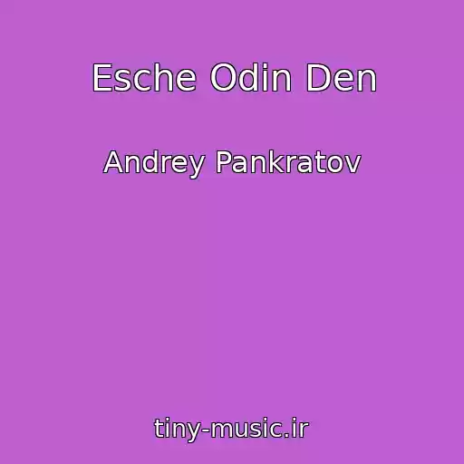 کاور آهنگ Esche Odin Den از Andrey Pankratov