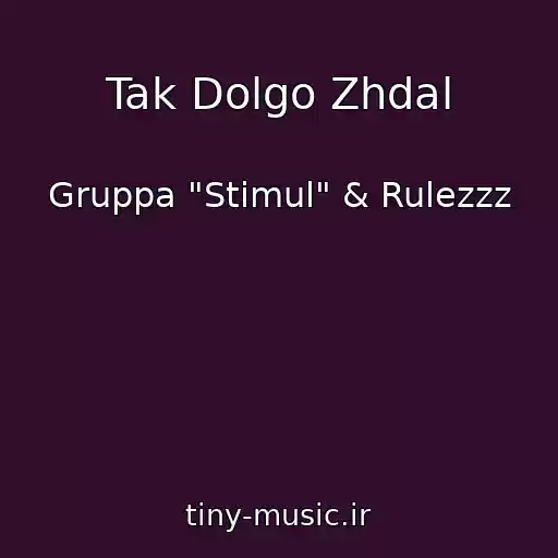 کاور آهنگ Tak Dolgo Zhdal از Gruppa "Stimul" & Rulezzz