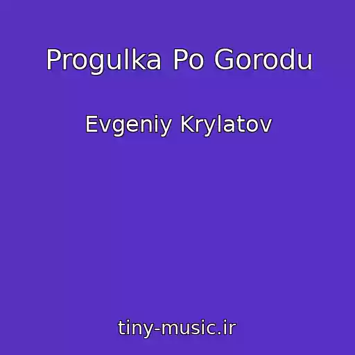 کاور آهنگ Progulka Po Gorodu از Evgeniy Krylatov