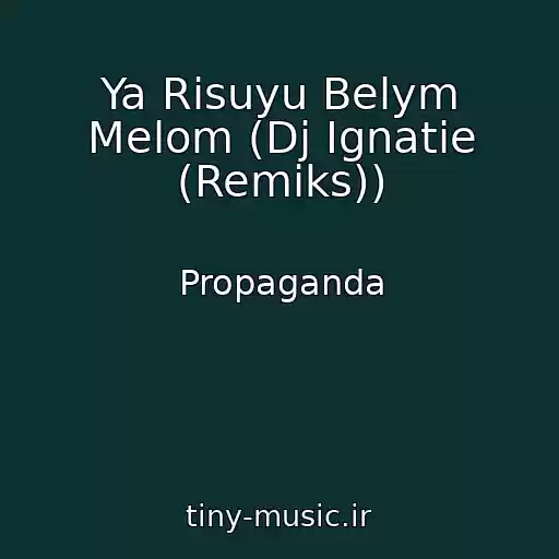 کاور آهنگ Ya Risuyu Belym Melom (Dj Ignatie (Remiks)) از Propaganda