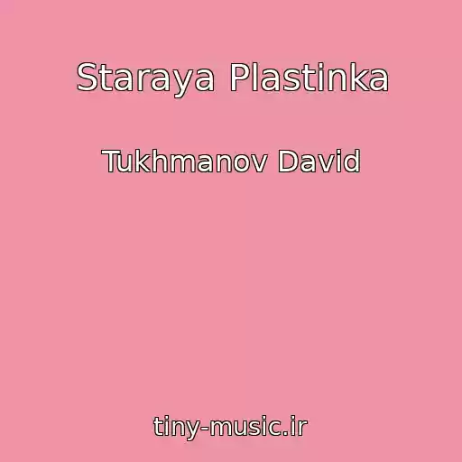 کاور آهنگ Staraya Plastinka از Tukhmanov David