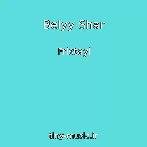 کاور آهنگ Belyy Shar از Fristayl