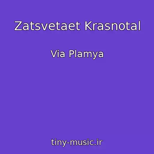 کاور آهنگ Zatsvetaet Krasnotal از Via Plamya