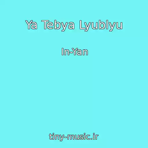 کاور آهنگ Ya Tebya Lyublyu از In-Yan