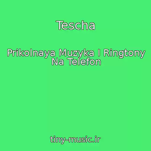 کاور آهنگ Tescha از Prikolnaya Muzyka I Ringtony Na Telefon