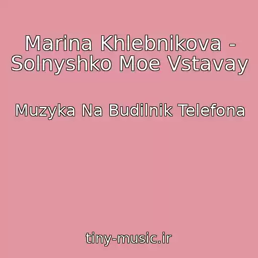 کاور آهنگ Marina Khlebnikova - Solnyshko Moe Vstavay از Muzyka Na Budilnik Telefona