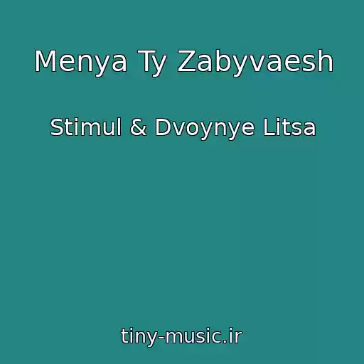 کاور آهنگ Menya Ty Zabyvaesh از Stimul & Dvoynye Litsa