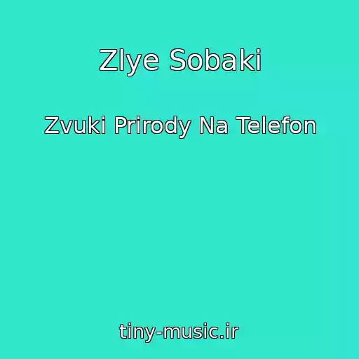 کاور آهنگ Zlye Sobaki از Zvuki Prirody Na Telefon