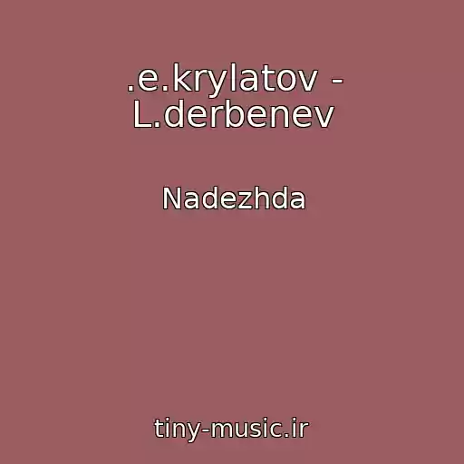 کاور آهنگ .e.krylatov - L.derbenev از Nadezhda