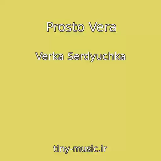کاور آهنگ Prosto Vera از Verka Serdyuchka