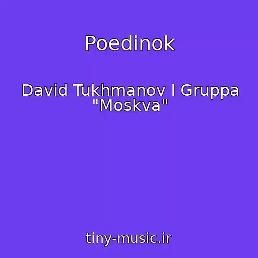 کاور آهنگ Poedinok از David Tukhmanov I Gruppa "Moskva"