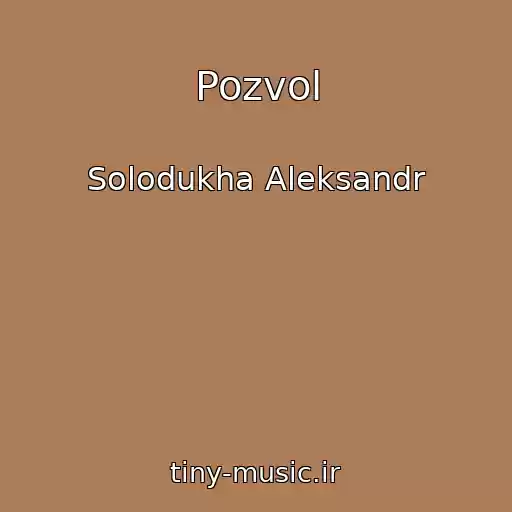 کاور آهنگ Pozvol از Solodukha Aleksandr