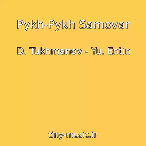 کاور آهنگ Pykh-Pykh Samovar از D. Tukhmanov - Yu. Entin