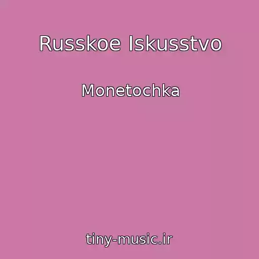 کاور آهنگ Russkoe Iskusstvo از Monetochka