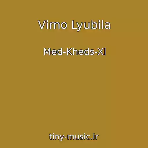کاور آهنگ Vіrno Lyubila از Med-Kheds-Xl