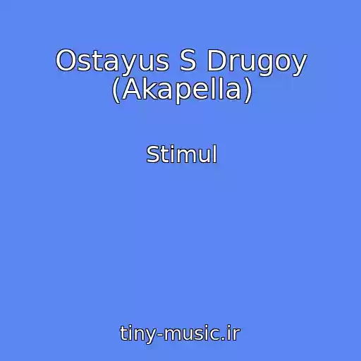 کاور آهنگ Ostayus S Drugoy (Akapella) از Stimul