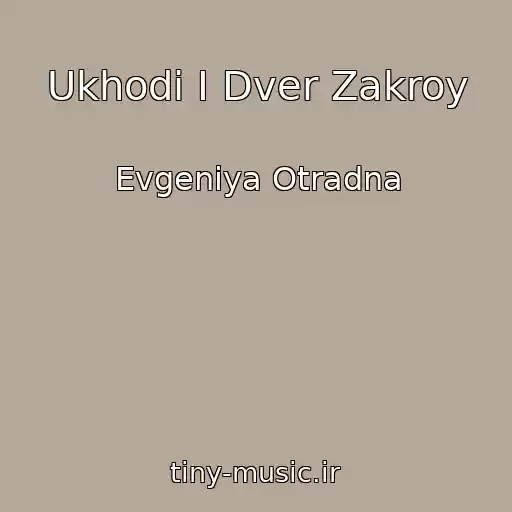 کاور آهنگ Ukhodi I Dver Zakroy از Evgeniya Otradna