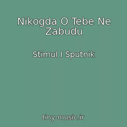 کاور آهنگ Nikogda O Tebe Ne Zabudu از Stimul I Sputnik