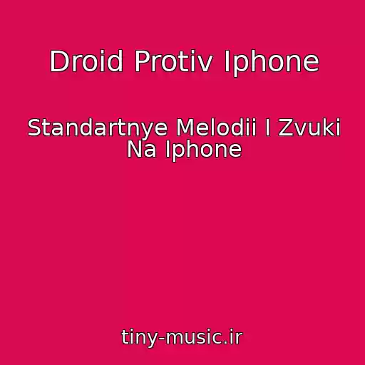کاور آهنگ Droid Protiv Iphone از Standartnye Melodii I Zvuki Na Iphone