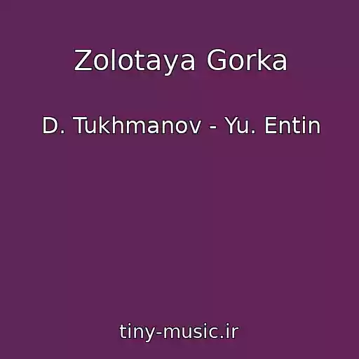 کاور آهنگ Zolotaya Gorka از D. Tukhmanov - Yu. Entin
