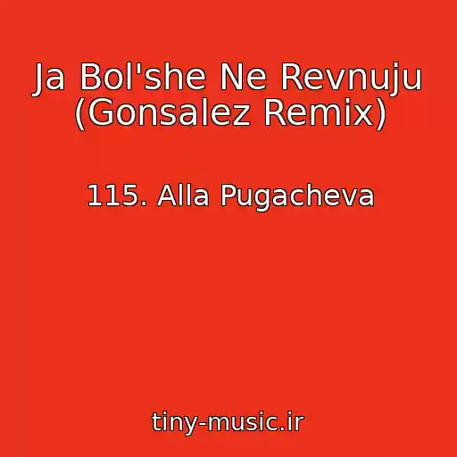 کاور آهنگ Ja Bol'she Ne Revnuju (Gonsalez Remix) از 115. Alla Pugacheva
