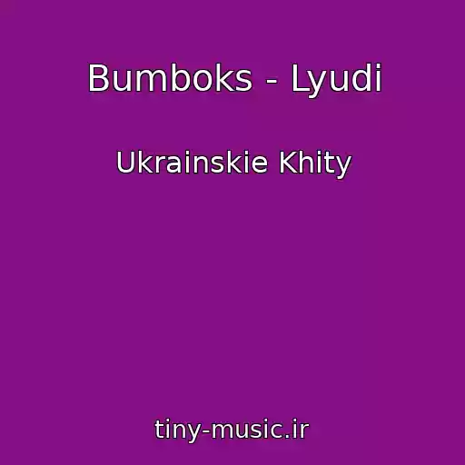 کاور آهنگ Bumboks - Lyudi از Ukrainskie Khity