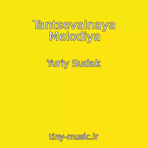 کاور آهنگ Tantsevalnaya Melodiya از Yuriy Sudak