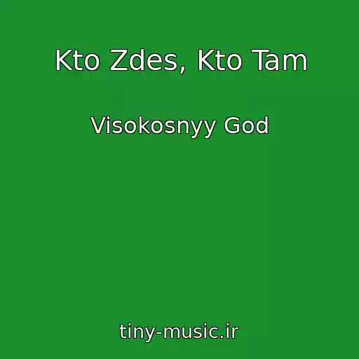 کاور آهنگ Kto Zdes, Kto Tam از Visokosnyy God