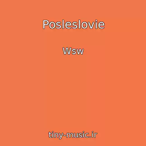 کاور آهنگ Posleslovie از Wsw