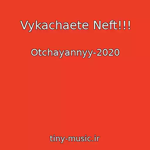 کاور آهنگ Vykachaete Neft!!! از Otchayannyy-2020