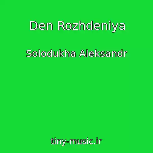 کاور آهنگ Den Rozhdeniya از Solodukha Aleksandr