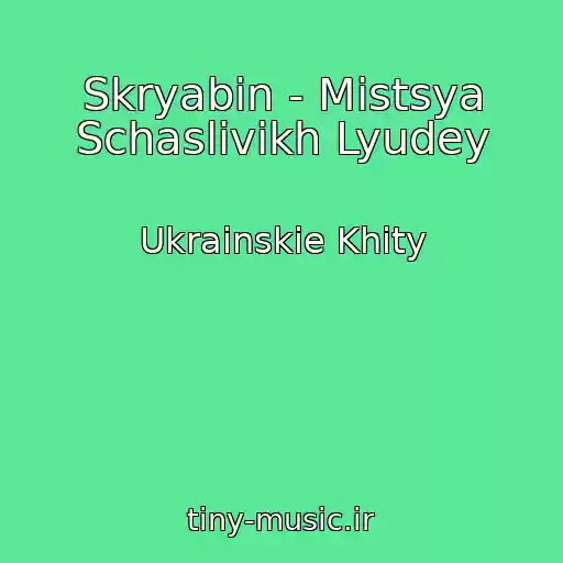 کاور آهنگ Skryabіn - Mіstsya Schaslivikh Lyudey از Ukrainskie Khity