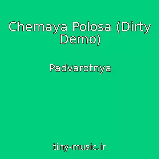 کاور آهنگ Chernaya Polosa (Dirty Demo) از Padvarotnya