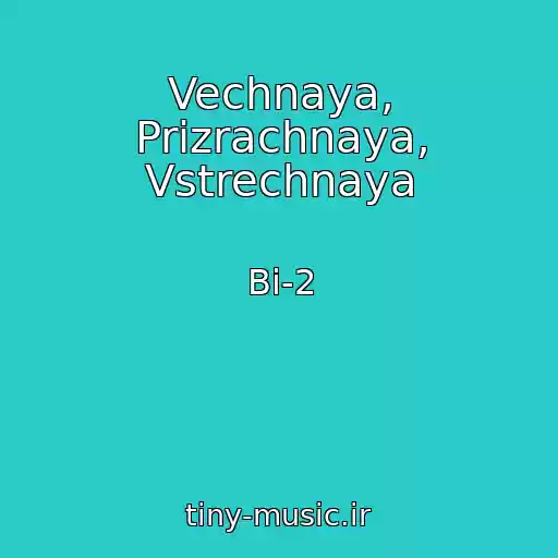 کاور آهنگ Vechnaya, Prizrachnaya, Vstrechnaya از Bi-2